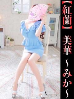 美華-みか-