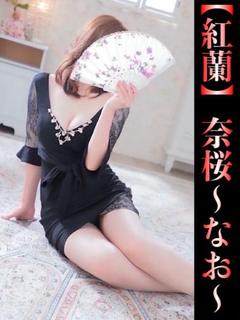 奈桜-なお-