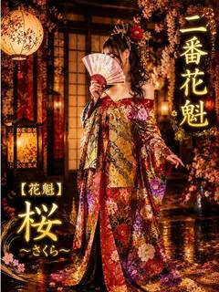 桜-さくら-
