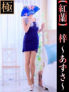 梓-あずさ-