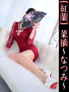 菜摘-なつみ-