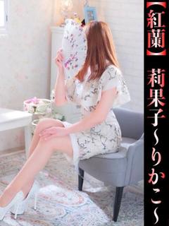 莉果子-りかこ-