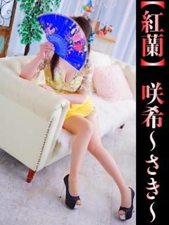 咲希-さき-
