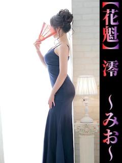 澪-みお-