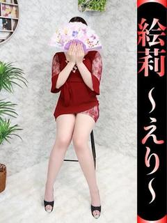絵莉-えり-