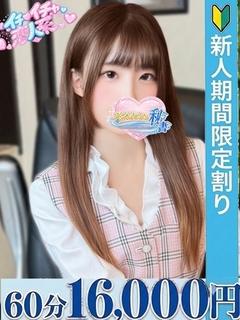 三咲　ことね