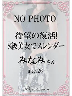 みなみ