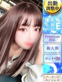 なお