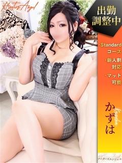 かずは