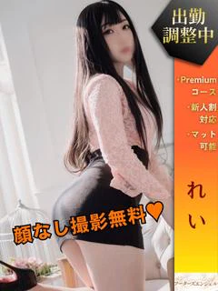 れい