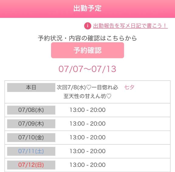 夏井 かるあ の 予定✍️