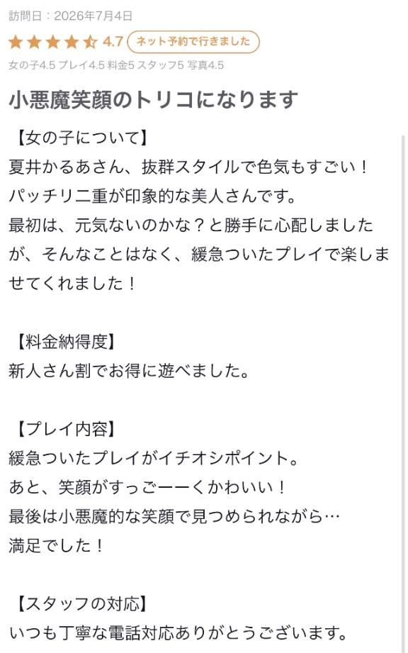夏井 かるあ の 【お礼写メ日記】