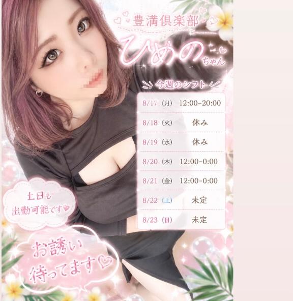 ひめの の 出勤なのだ‎🤍