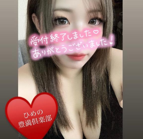ひめの の 受付終了💜