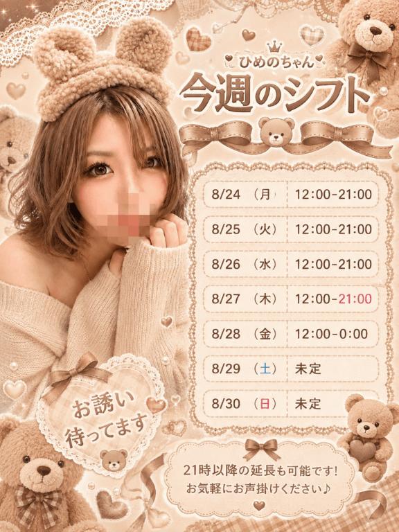 ひめの の 出勤なのだ‎🤍