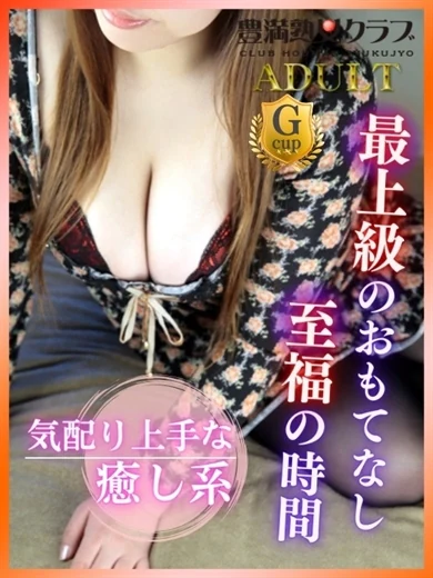 豊満倶楽部 わこ 写真1