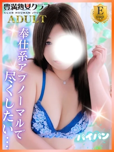 豊満倶楽部 みさと