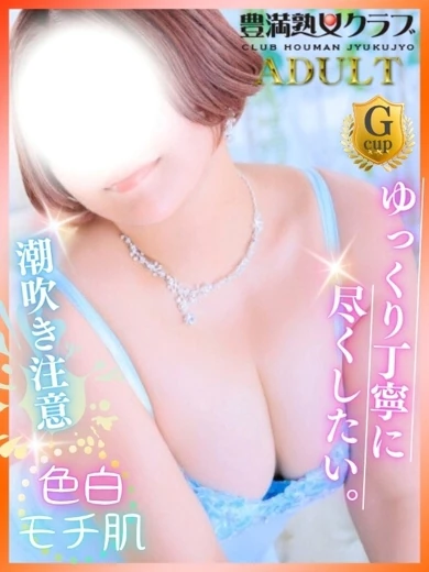 豊満倶楽部 みか