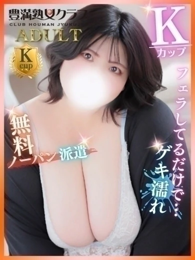 豊満倶楽部 ゆうみ 写真1