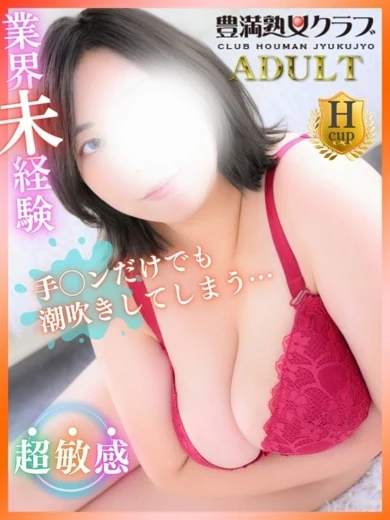 豊満倶楽部 みお