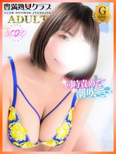 豊満倶楽部 かこ 写真1