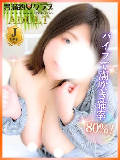 豊満倶楽部 ゆいか 写真1