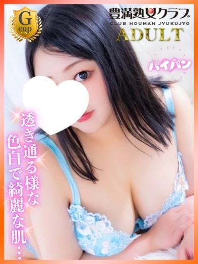 豊満倶楽部 ゆめ