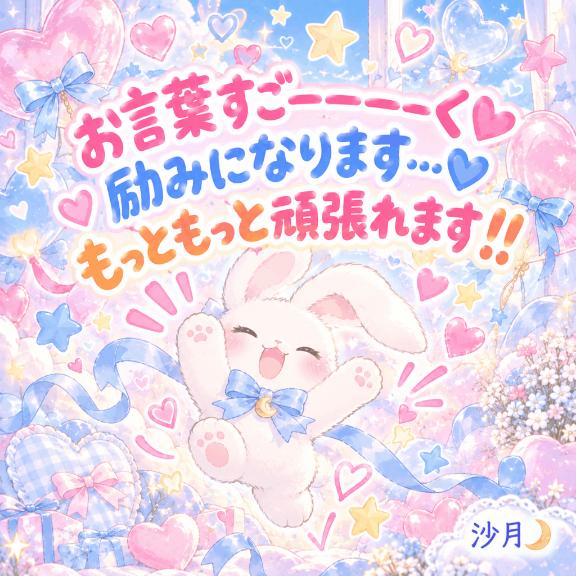 沙月【さつき】 の お礼🍀