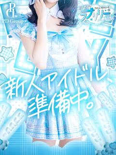 真里【まり】