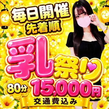 さき☆これぞAF三昧☆ の 🌸✨ 9月は【乳祭り】開催♥ ✨🌸