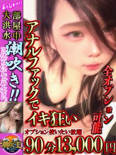 みな【90分13,000円】