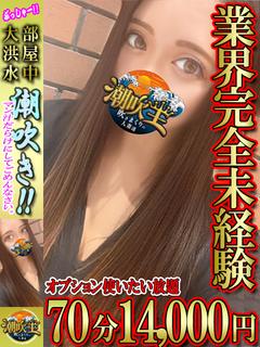 はな【70分14,000円】