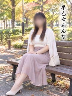 早乙女　あんな