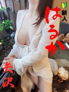 矢沢　はるか