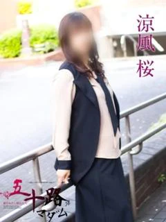 涼風桜