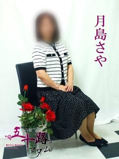 月島さや