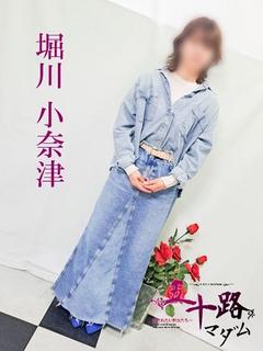 堀川小奈津