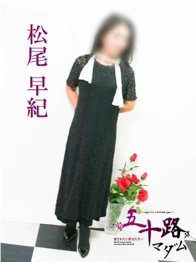 松尾早紀 のプロフィール写真