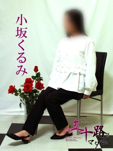 小坂くるみ のプロフィール写真