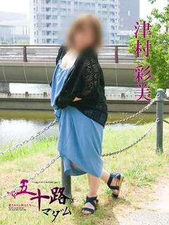 津村彩美