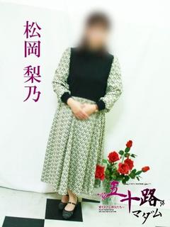 松岡梨乃