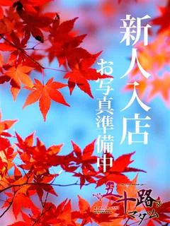 真鍋月穂