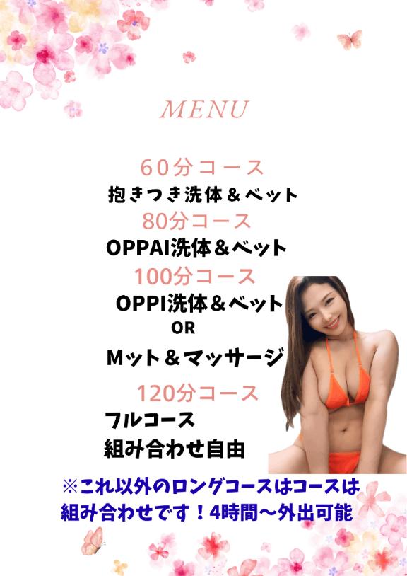 あやめHカップ の コースの内容♡