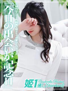 芹澤はづき☆STANDARD