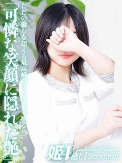 栗原りす☆STANDARD