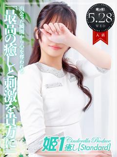 上原 いと☆STANDARD