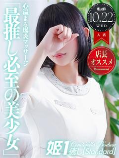 豪炎寺みくる☆STANDARD