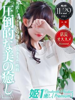 三神ユイ☆PREMIUM