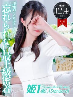 如月ひなた☆STANDARD