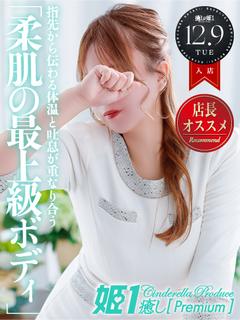 水瀬ツキ☆PREMIUM